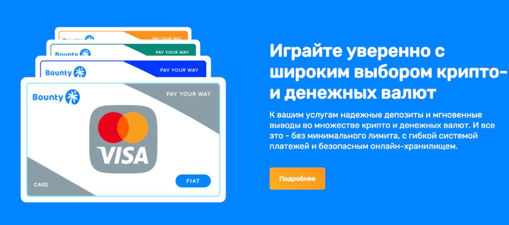Способы оплаты в Bounty Casino — карты Visa, Mastercard, криптовалюты